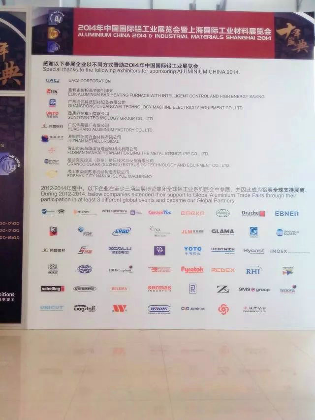 2014年上海鋁工業展